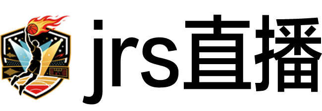 jrs直播